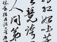 008号 作者：王华莹 书法 尺寸：136X60