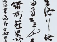 001号 作者：李进学 行书 尺寸：136X60