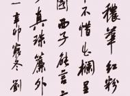 002号 作者：刘安成 书法 尺寸：136X60