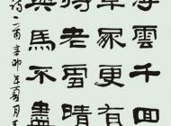 015号 作者：王朝军 书法 尺寸：136X60