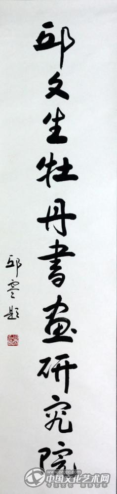 书画家王玉凤书法作品