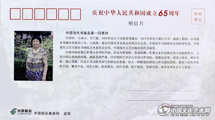 画家闫秀伶受邀发行明信片