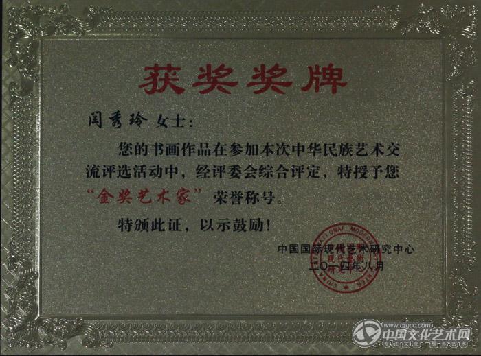 画家闫秀伶获奖奖牌