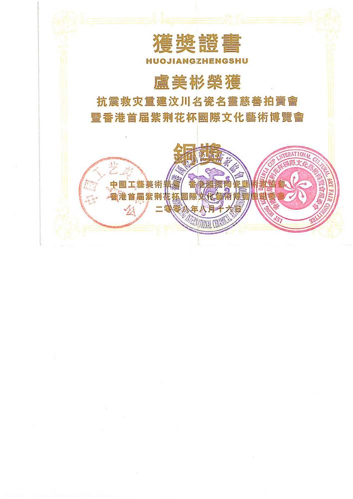 卢美彬获奖证书
