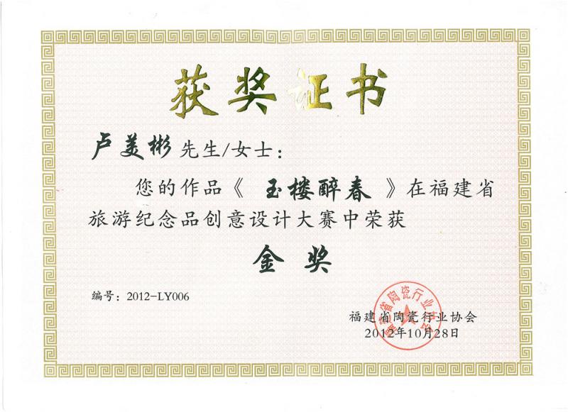 卢美彬获奖证书