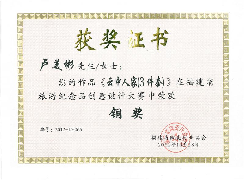 卢美彬获奖证书
