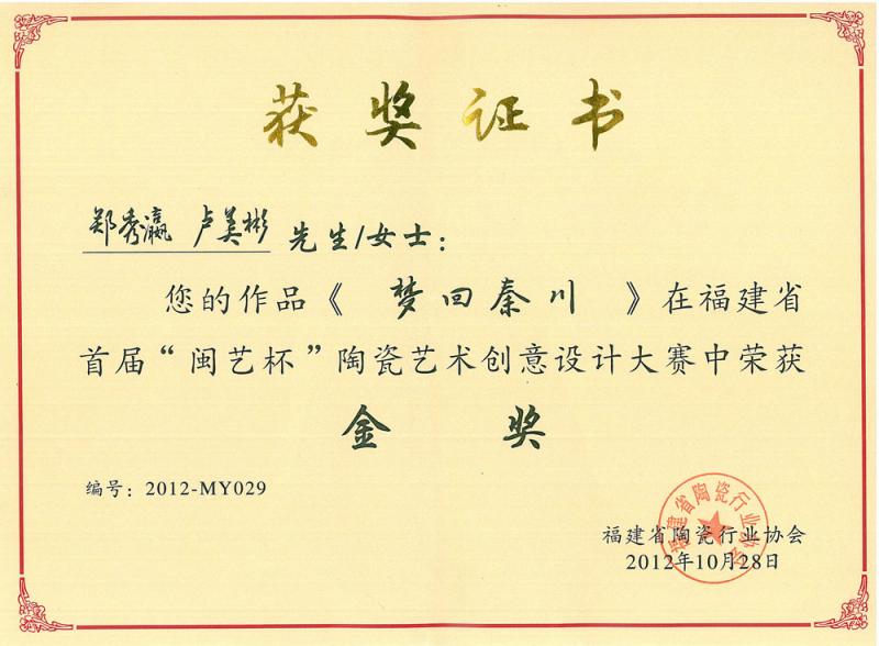 卢美彬获奖证书