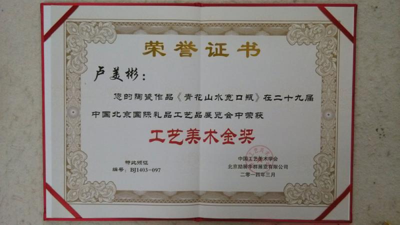 卢美彬获奖证书