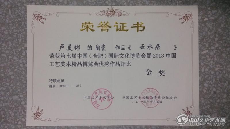 卢美彬获奖证书
