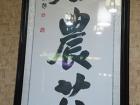 书法