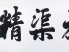 红旗渠精神