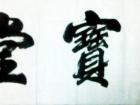 艺宝堂