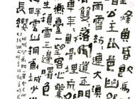 黄越祖作品：《祖咏望蓟门一首》六尺整张