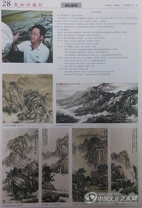 艺术市场报