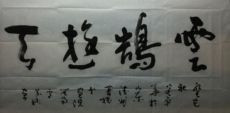 书法
