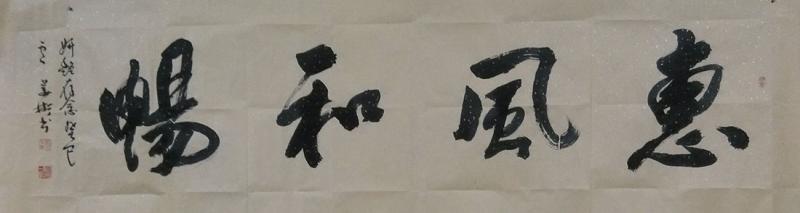 书法