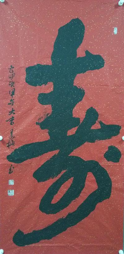 书法