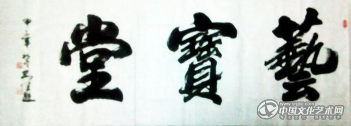 艺宝堂