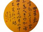 林文明书法