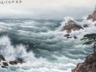 滚滚洪波-2008年纸本设色