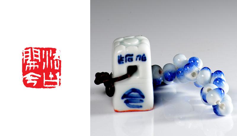 法古开今（瓷印）
