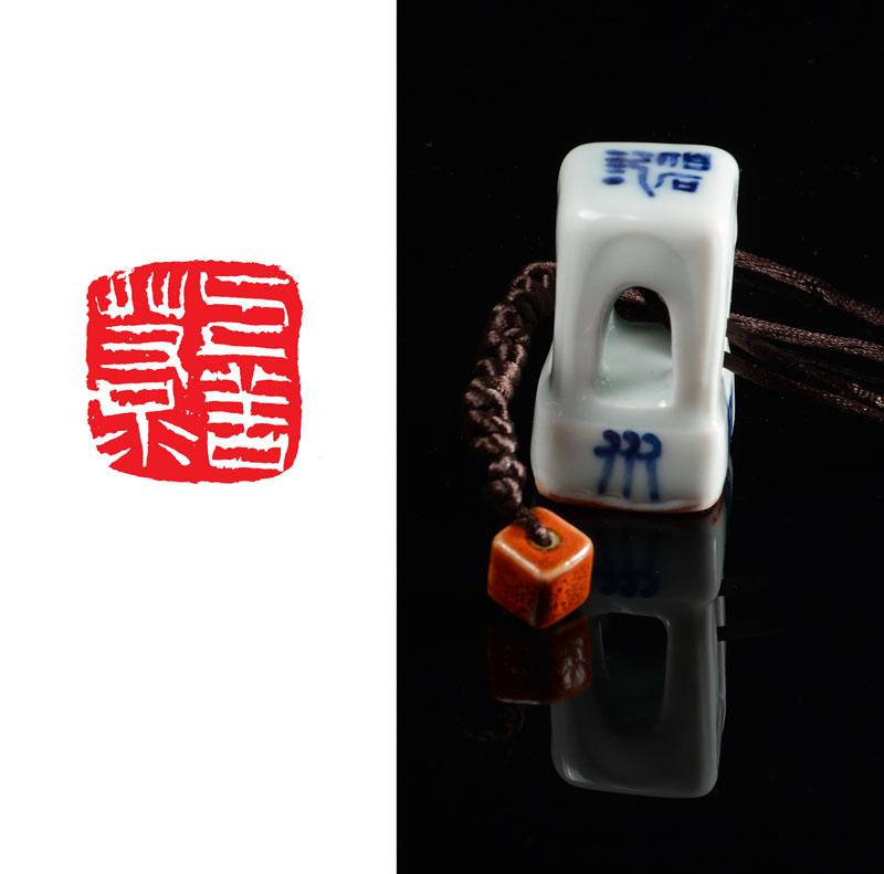 上善若水（瓷印）