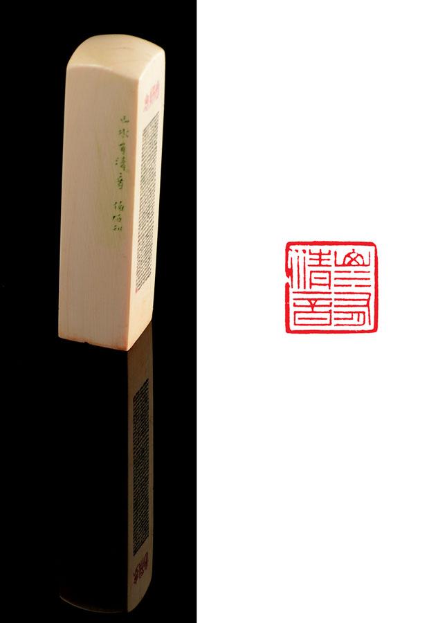 山水有清音（象牙）