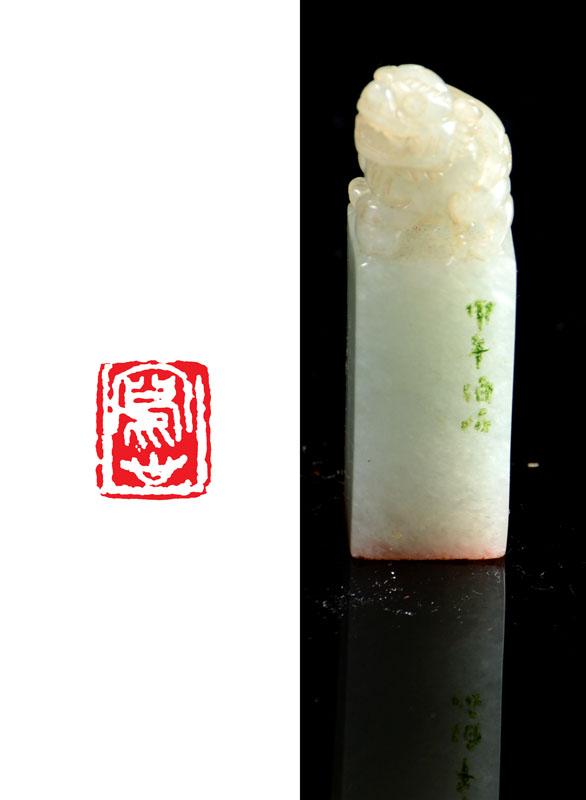 写心（翡翠印）