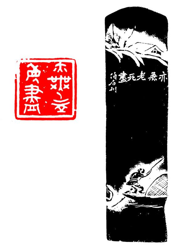 心经之 亦无老死尽