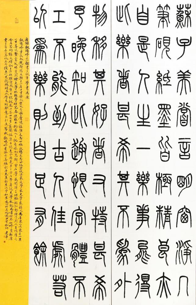 小篆中堂——欧阳修论书