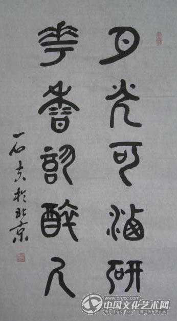 于文玉篆书