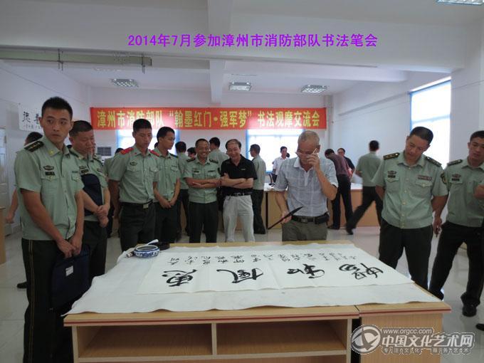 陈文芳在漳州市消防部队书法笔会