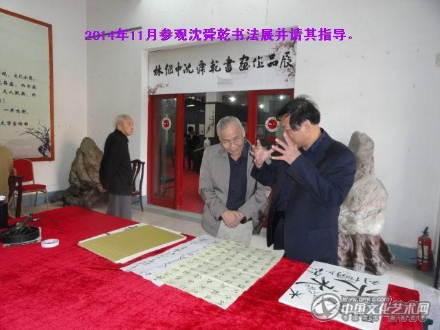 陈文芳在沈舜乾书法展