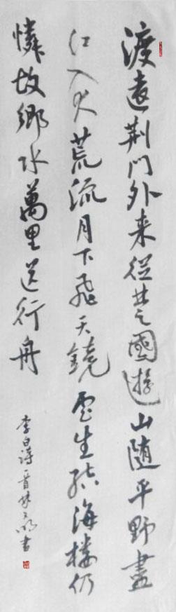 林文明书法
