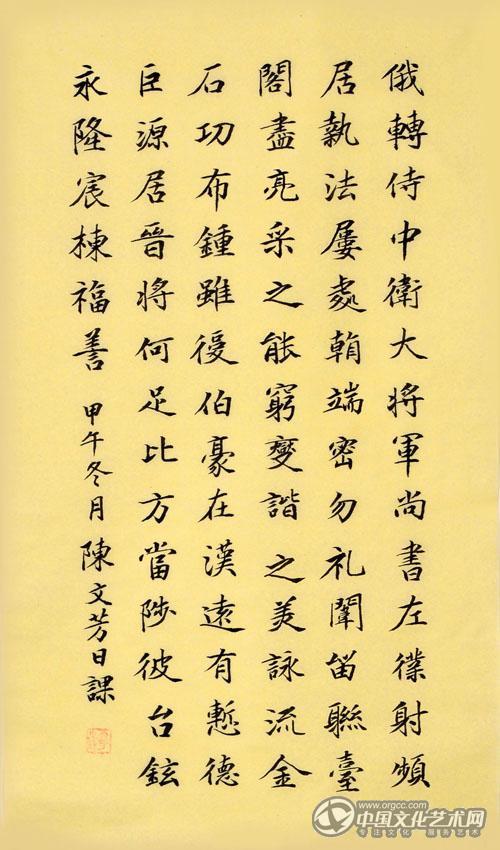 陈文芳书法作品