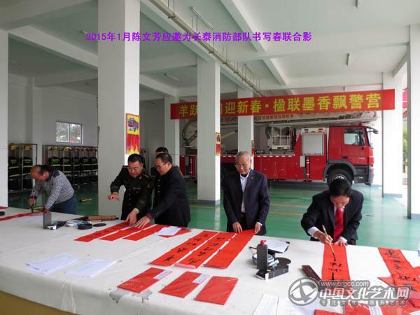 陈文芳为长泰消防部队书写春联