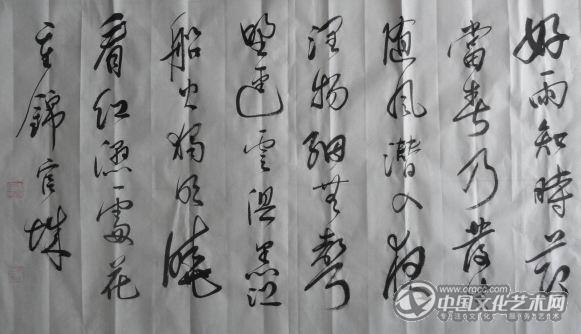 陈文芳书法作品