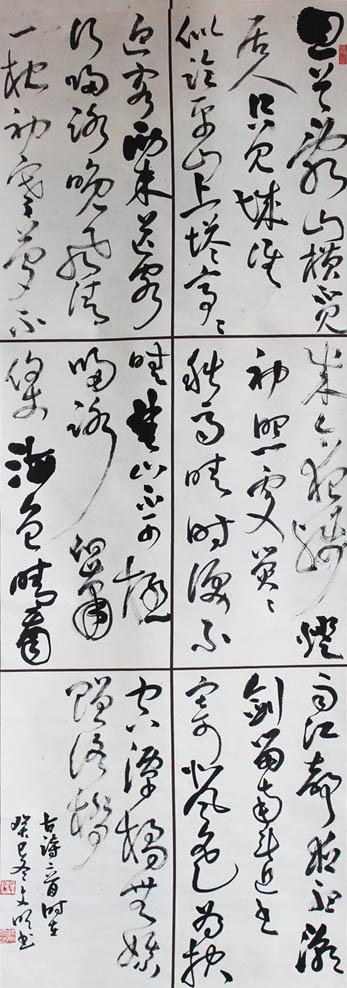 林文明书法作品