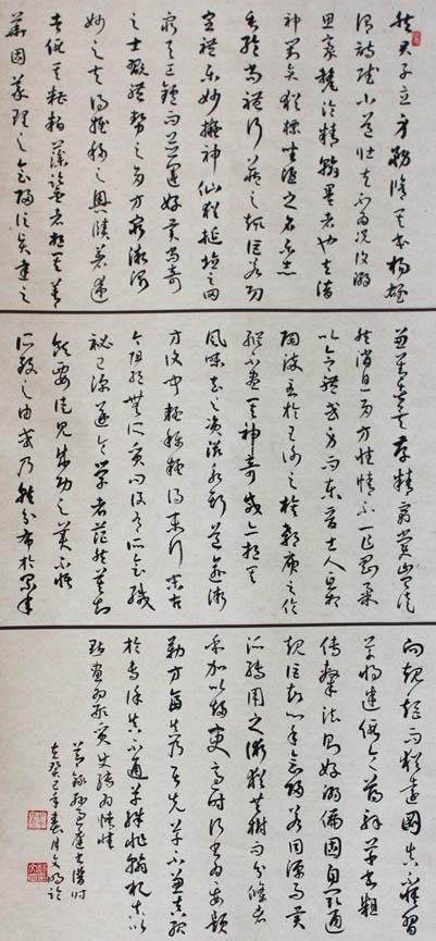 临孙过庭书谱
