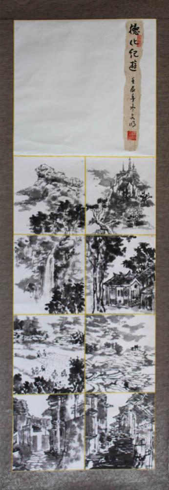 德化纪游