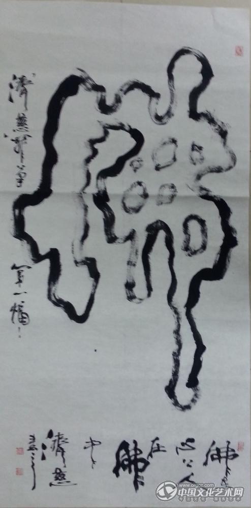甲午年腊月初八确定：“济慈”号。初九日开笔第一“佛”。