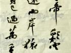 书法家郭朝卿作品《早发白帝城》