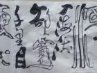 四体五行阴阳书之“王之焕-登鹳雀楼”。