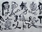 四体五行阴阳书之：“易经”天地说。