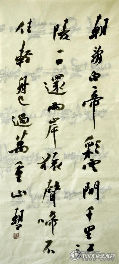 书法家郭朝卿作品《早发白帝城》