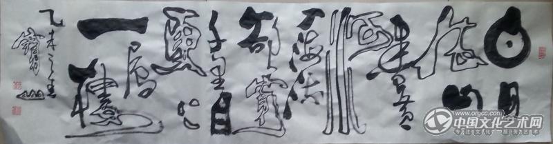 四体五行阴阳书之“王之焕-登鹳雀楼”。