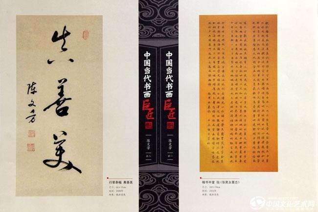 入编《中国当代书画巨匠》