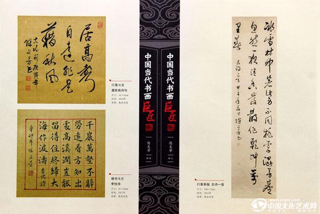 入编《中国当代书画巨匠》