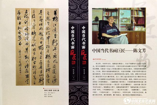 入编《中国当代书画巨匠》