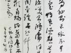书画家严浩书法作品《陋室铭》